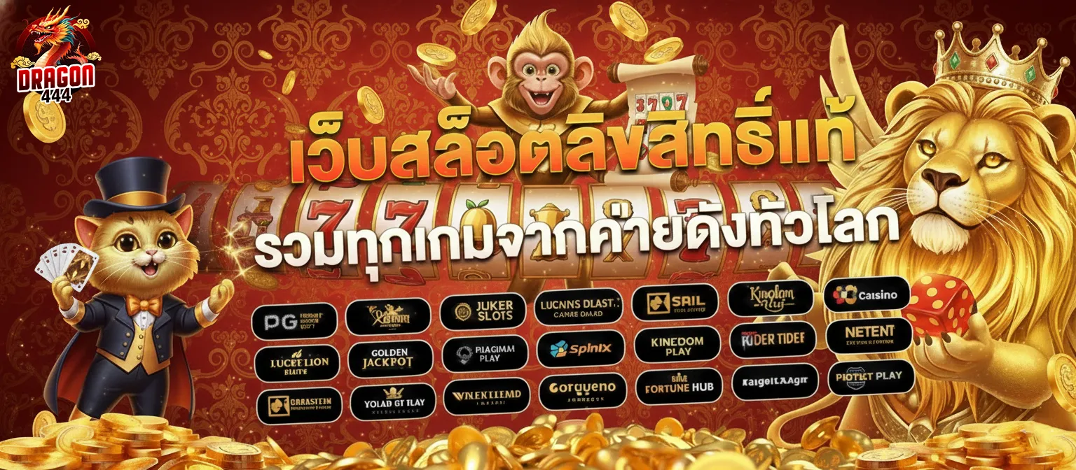 ดราก้อน444