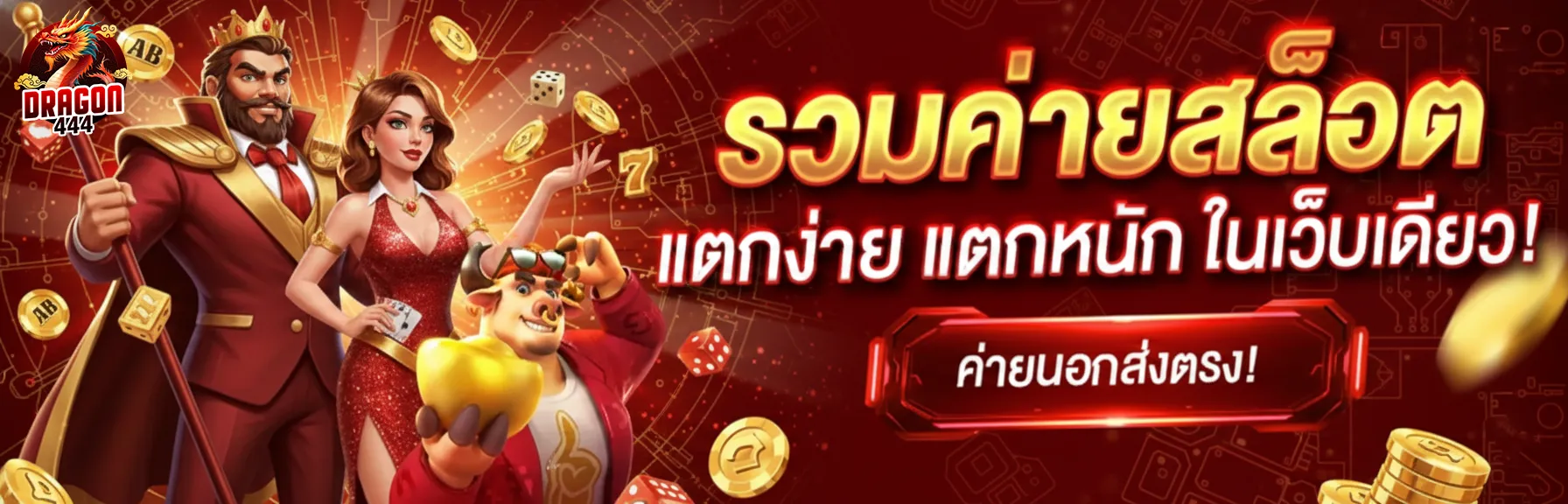 dragon 444 สล็อต