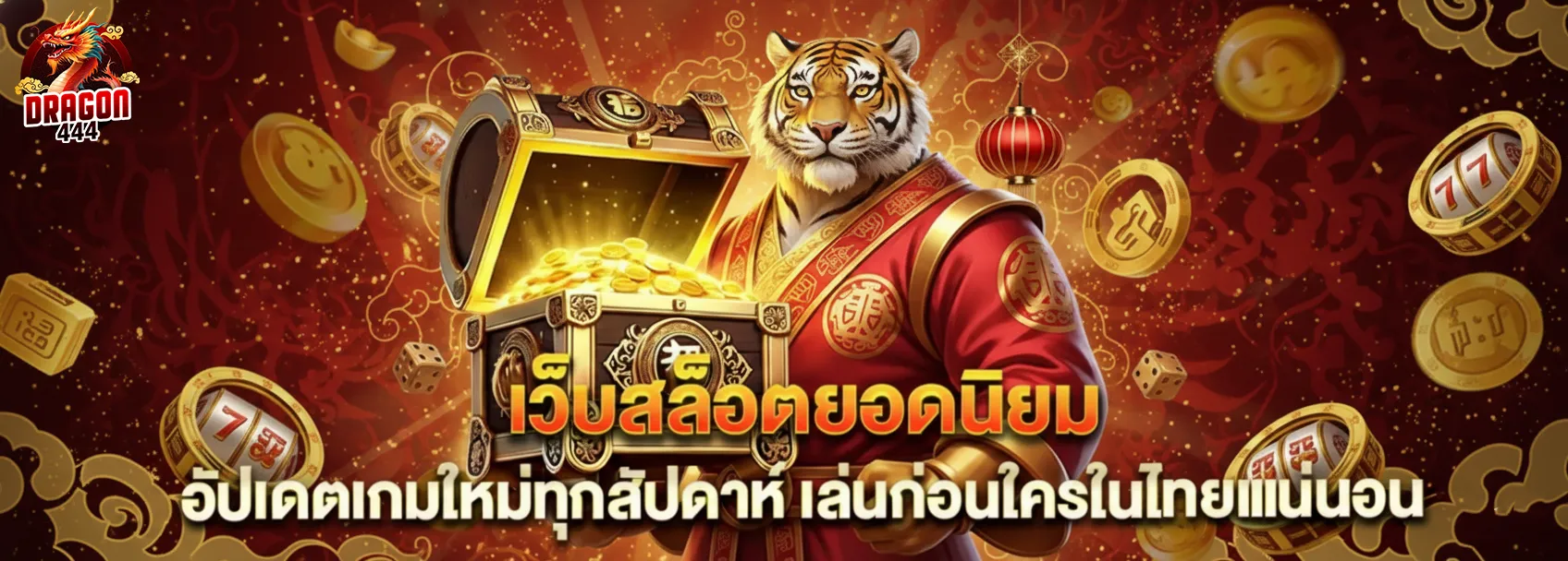 ดราก้อน 444 ทางเข้า